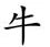 horoscop chinezesc pentru Bivol